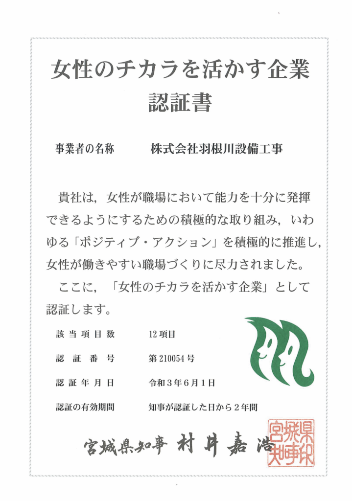 女性のチカラを活かす企業